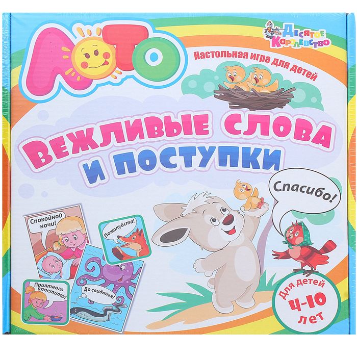 Лото "Вежливые слова и поступки"