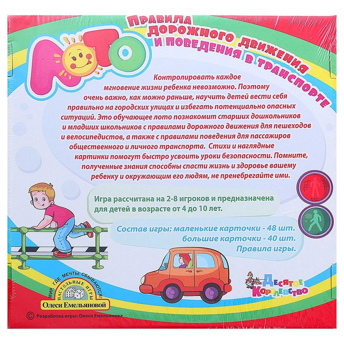 Лото "Правила дорожного движения и поведения в транспорте"
