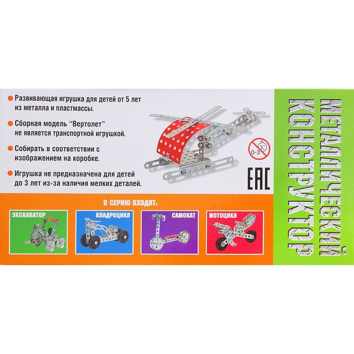 Мини-конструктор "Вертолет", 55 деталей