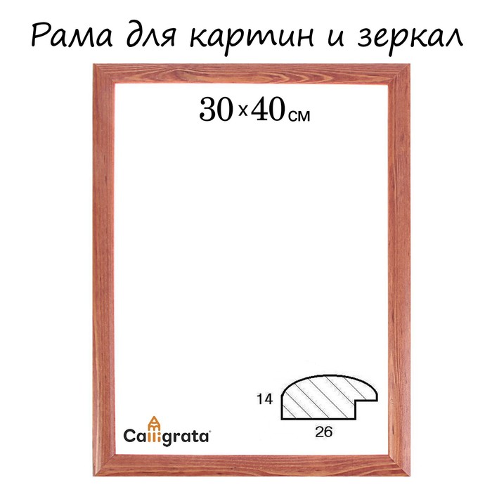 Рама для зеркал и картин 30х40х2,6 см, Berta орех