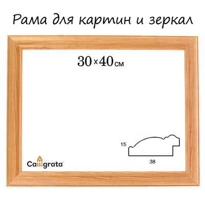 Рама для картины 50х70