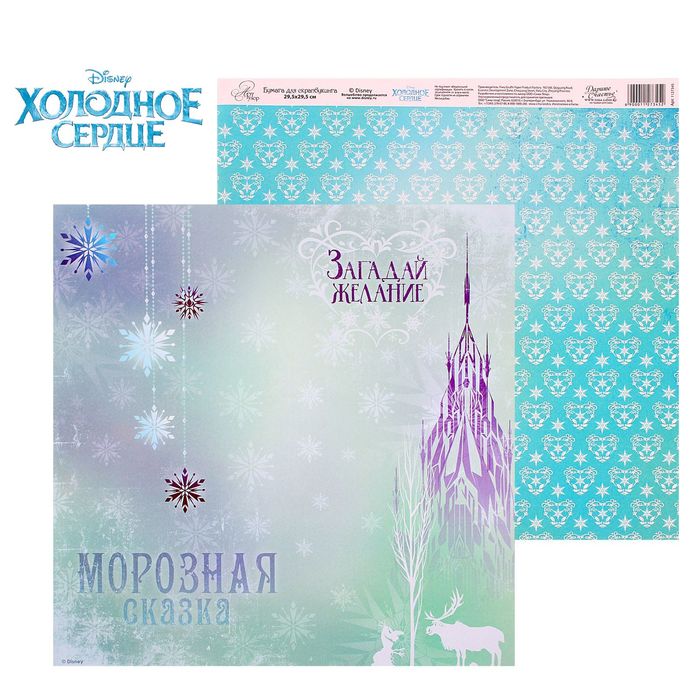 Бумага для скрапбукинга "Время верить в чудеса: Загадай желание", Холодное сердце, 29.5 х 29.5 см, 160 г/м²