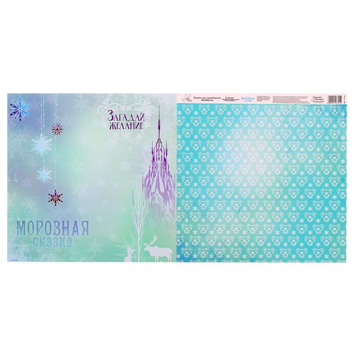 Бумага для скрапбукинга "Время верить в чудеса: Загадай желание", Холодное сердце, 29.5 х 29.5 см, 160 г/м²