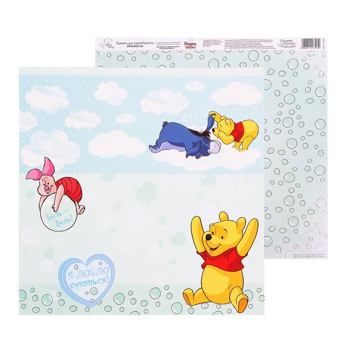 Бумага для скрапбукинга "Счастье с пеленок: Вместе веселей", Медвежонок Винни и его друзья, 29.5 х 29.5 см, 160 г/м²