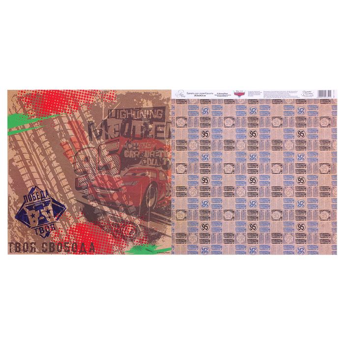 Бумага для скрапбукинга "Твоя дорога-Твои правила: Твоя свобода", Тачки, 29.5 х 29.5 см, 160 г/м²