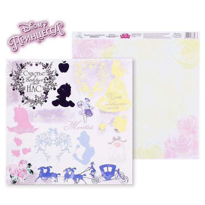 Бумага для скрапбукинга "Сказка вокруг нас: Волшебные мгновенья", Принцессы, 29.5 х 29.5 см, 160 г/м²