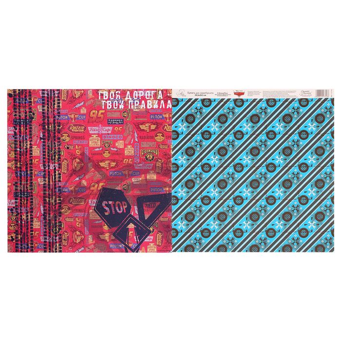 Бумага для скрапбукинга "Твоя дорога-Твои правила: Твоя дорога", Тачки, 29.5 х 29.5 см, 160 г/м²