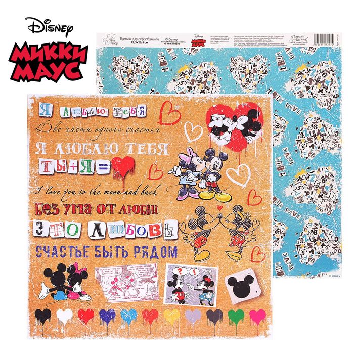 Бумага для скрапбукинга "Crazy in love: Счастье быть рядом", Микки и Минни, 29.5 х 29.5 см, 160 г/м²