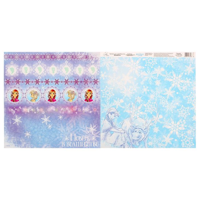 Бумага для скрапбукинга "Время верить в чудеса: Поверь в волшебство", Холодное сердце, 29.5 х 29.5 см, 160 г/м²