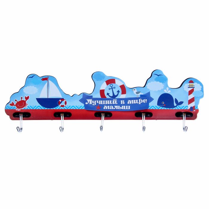 Крючки на планке "Лучший в мире малыш", 5 крючков, 33 х 8 см