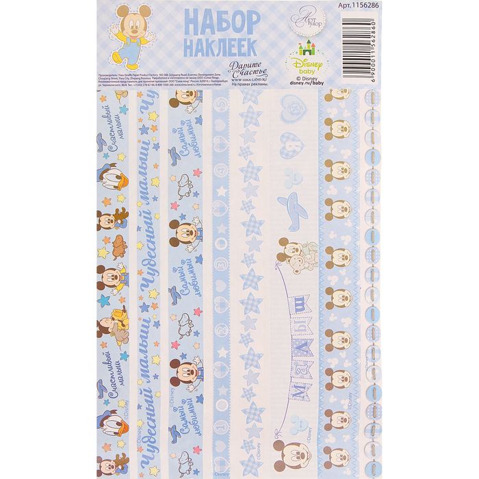 Наклейки в наборе "Чудесный малыш", Микки Маус, Дисней Беби