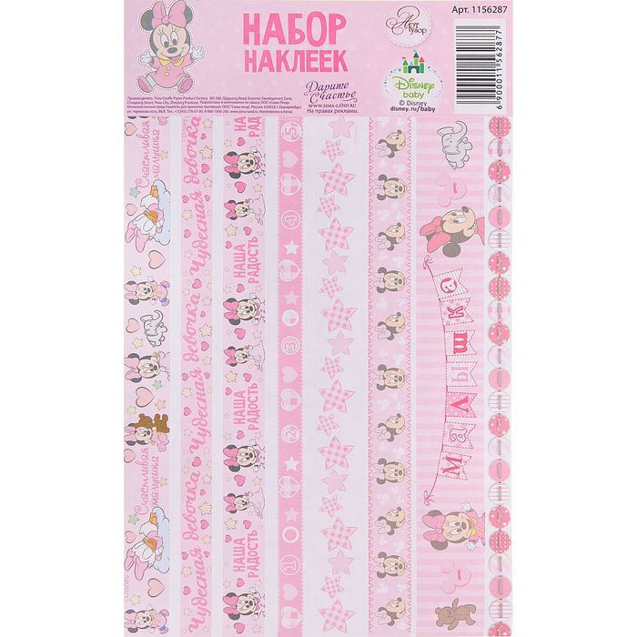 Наклейки в наборе "Чудесная девочка", Минни Маус, Дисней Беби
