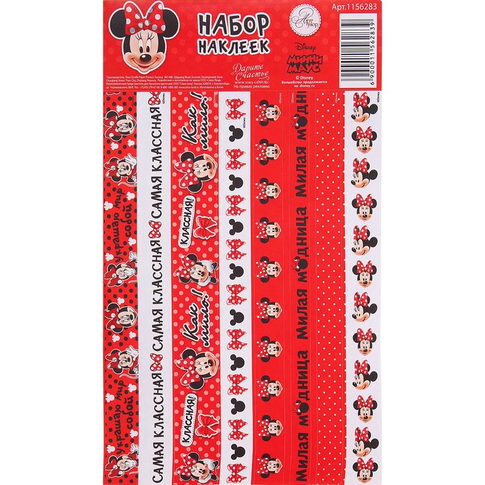 Наклейки в наборе "Модница", Минни Маус