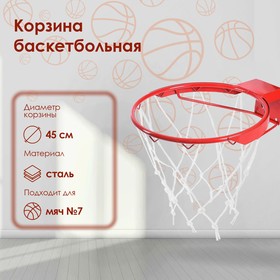 Корзина баскетбольная №7, d=450 мм, антивандальная