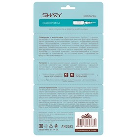 

Сыворотка Shary "Коллаген", для упругости и эластичности кожи, 2 г х 4