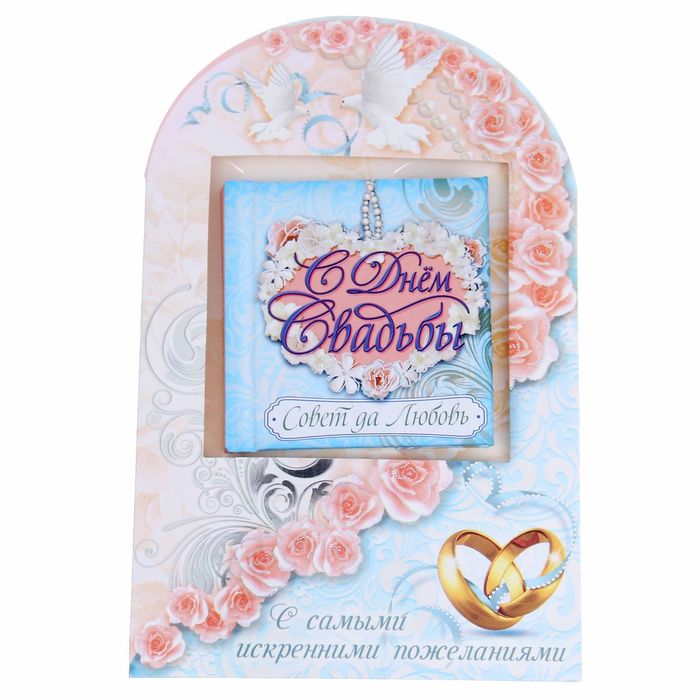 Книга с пожеланиями в открытке "С Днем свадьбы!"