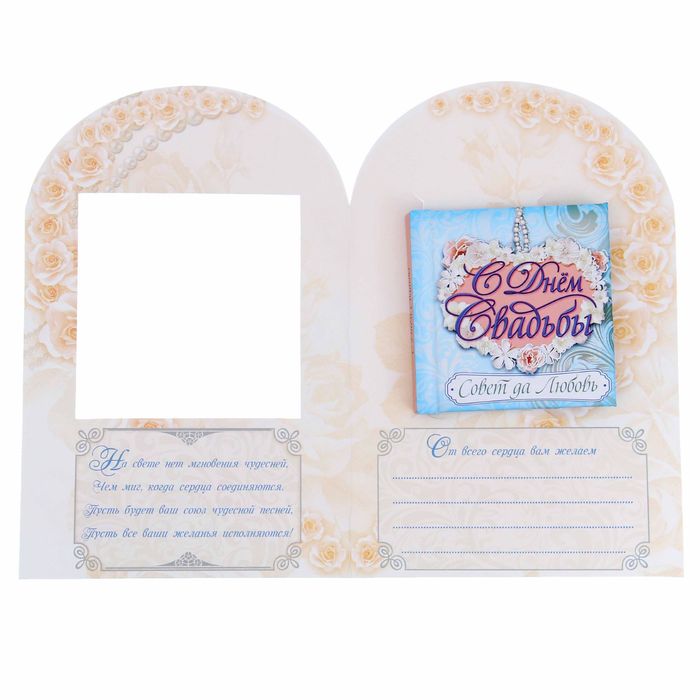 Книга с пожеланиями в открытке "С Днем свадьбы!"