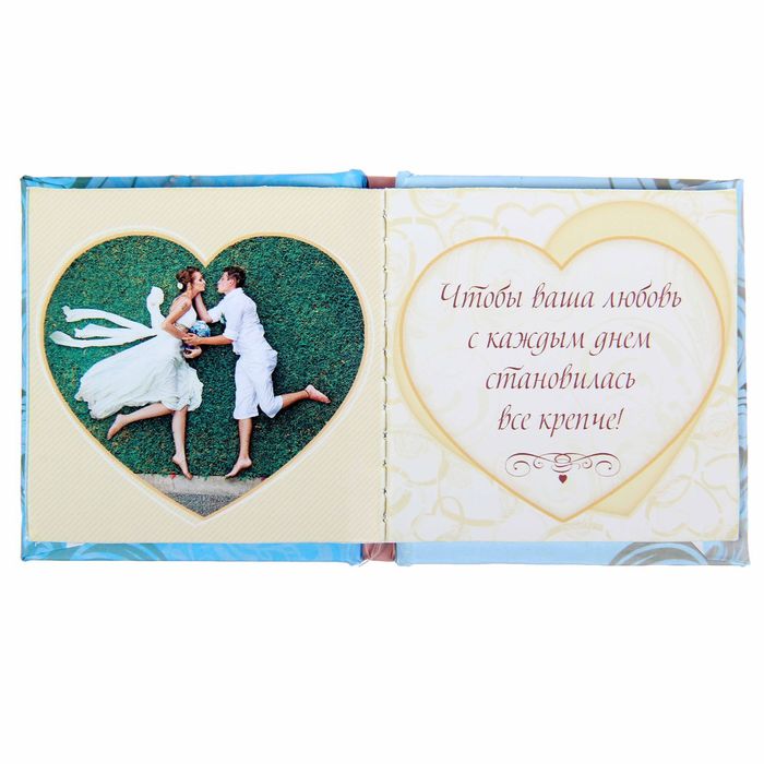 Книга с пожеланиями в открытке "С Днем свадьбы!"