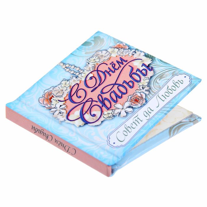 Книга с пожеланиями в открытке "С Днем свадьбы!"
