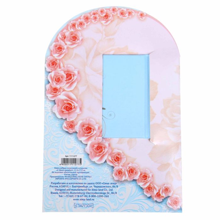 Книга с пожеланиями в открытке "С Днем свадьбы!"