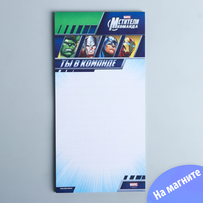 Блок для записей с магнитом "Ты в команде", Мстители, 40 листов