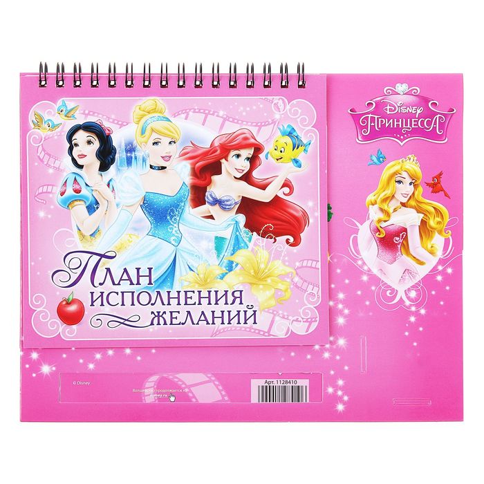 Планинг на подставке с местом под ручку "План исполнения желаний", Принцессы, 30 листов