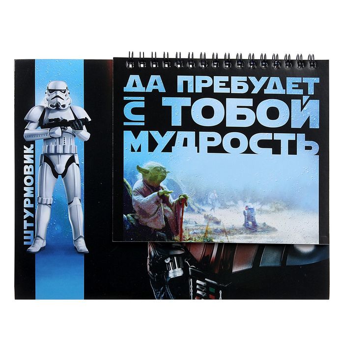 Планинг на подставке с местом под ручку "Да пребудет с тобой сила", Звездные войны