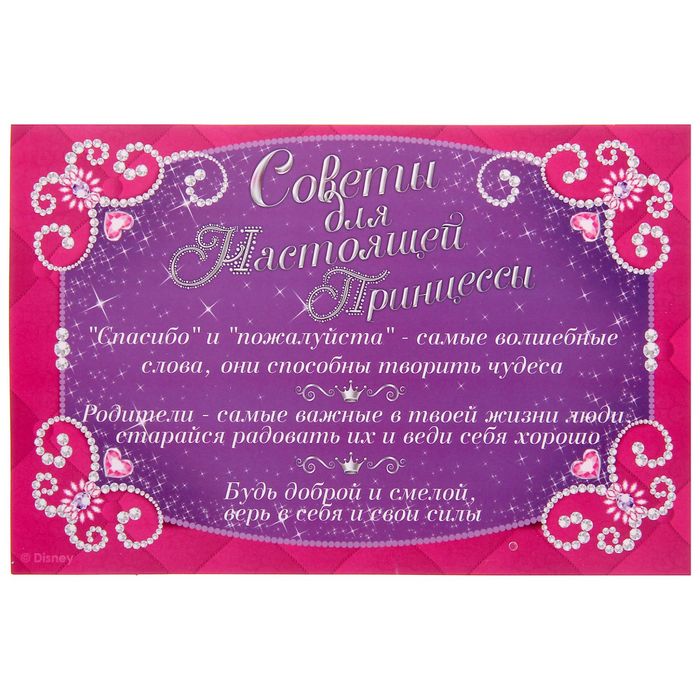 Пакет-сумка "Маленькая модница", Принцессы, +"Советы для принцессы"