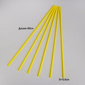 Трубочка для шаров, флагштоков и сахарной ваты, 41 см, d=6 мм, цвет жёлтый Ош