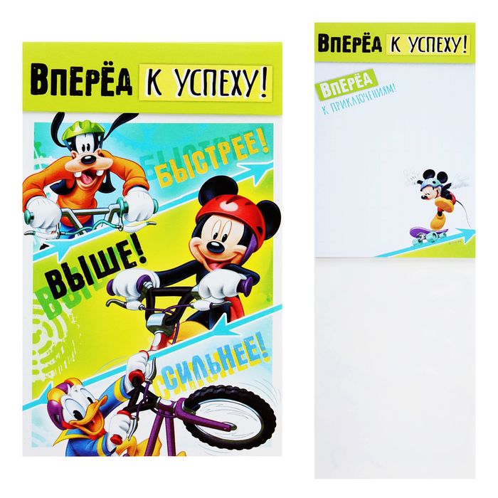 Блокнот с отрывными листами "Вперед к успеху", Микки Маус и друзья, 40 листов