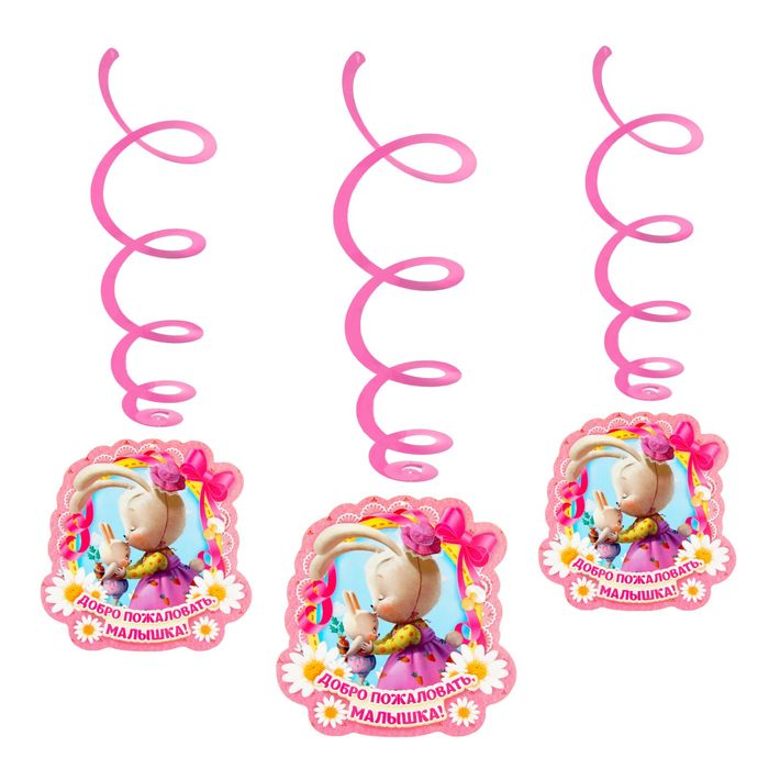 Гирлянда со спиралями "Добро пожаловать, малышка!"