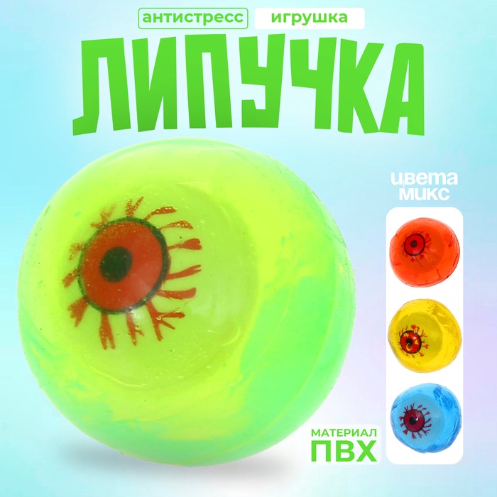 

Липучка «Большой глаз», цвета МИКС