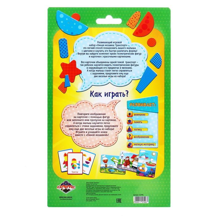 Сортер игра "Транспорт"