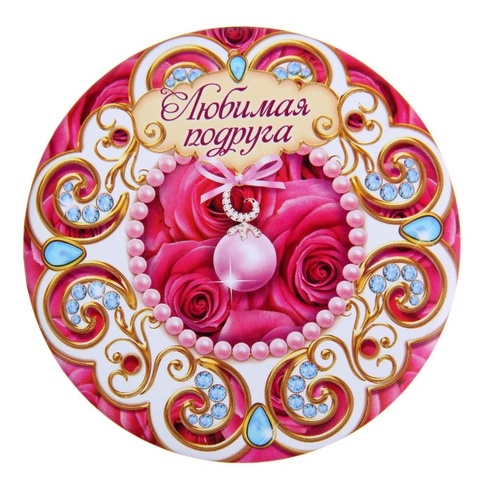 Зеркало карманное "Любимая подруга"