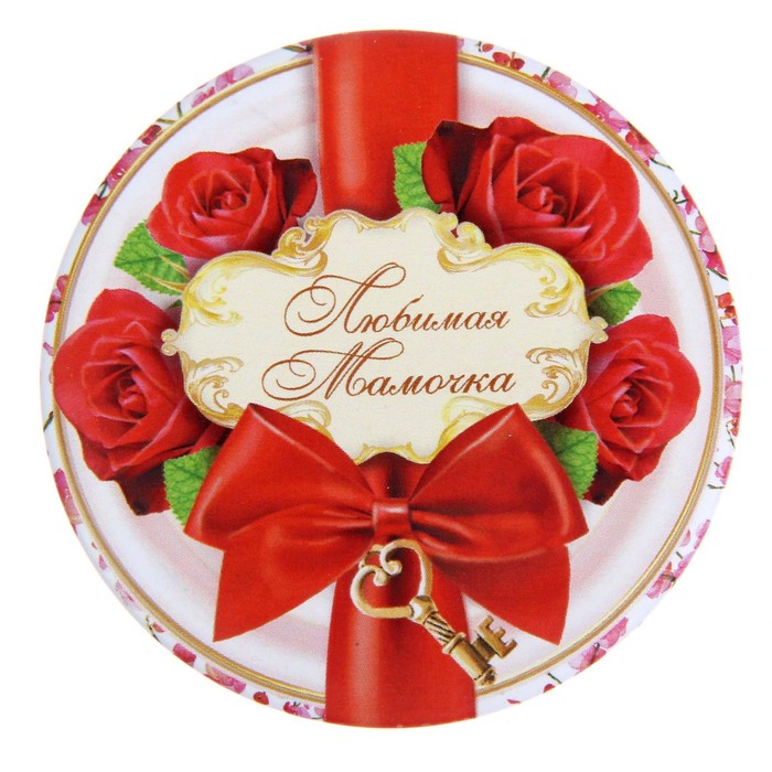 Зеркало карманное "Любимая мамочка"