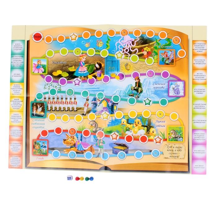 Настольная игра «Путешествие по сказкам Андерсена»