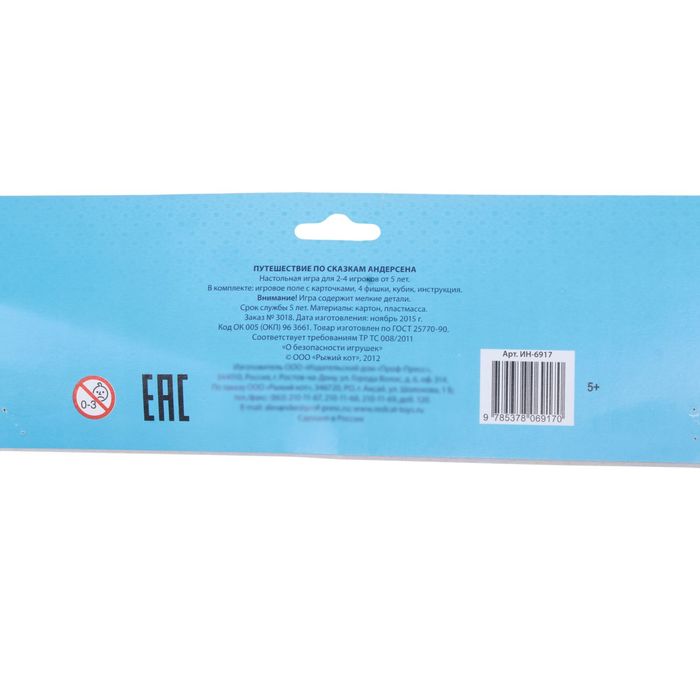 Настольная игра «Путешествие по сказкам Андерсена»