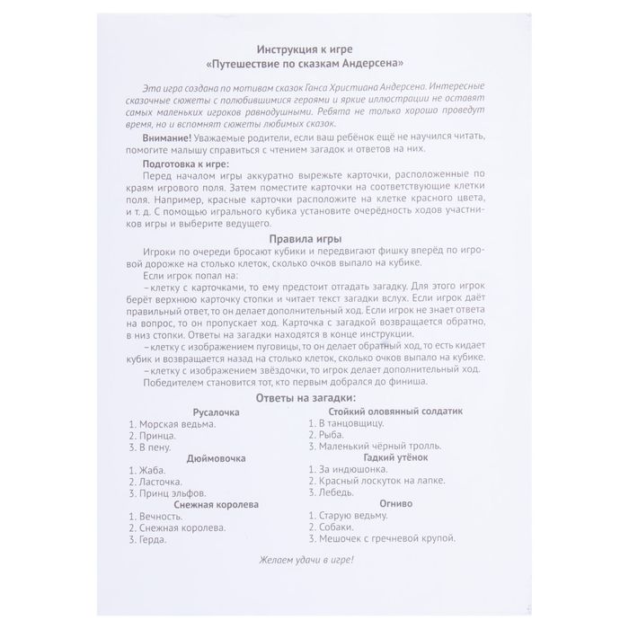 Настольная игра «Путешествие по сказкам Андерсена»