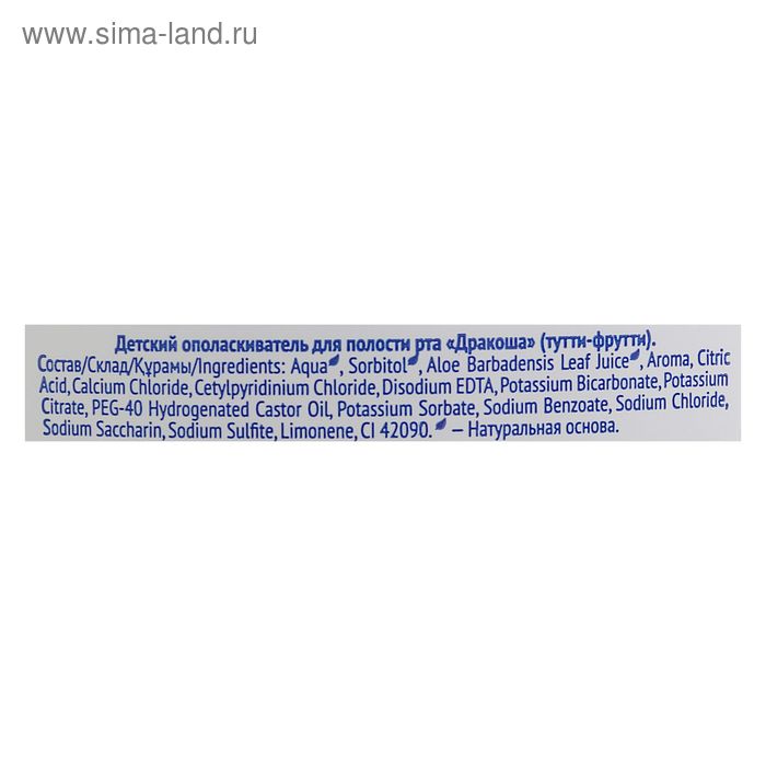 

Детский ополаскиватель для полости рта Дракоша «Тутти-фрутти», 250 мл