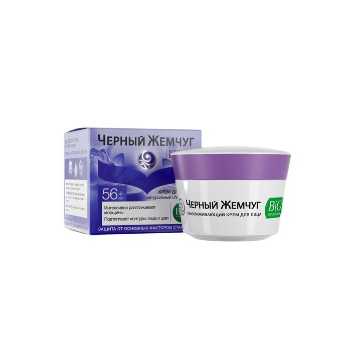 Крем для лица Черный жемчуг BIO-программа "Антивозрастной уход" от 56 лет , 50 мл
