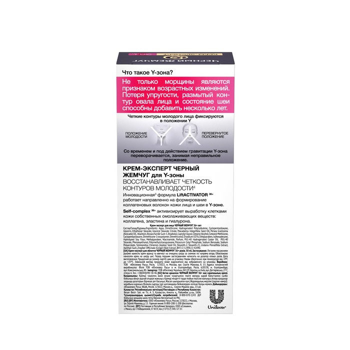 Крем-эксперт для лица Черный жемчуг "Адаптивное клеточное омоложение" от 36 лет, 50 мл