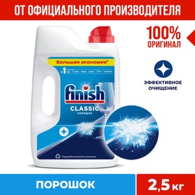 Порошок для посудомоечных машин Finish Power Powder, 2.5 кг Ош