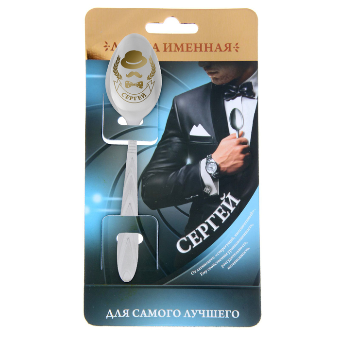 Ложка именная на открытке "Сергей"