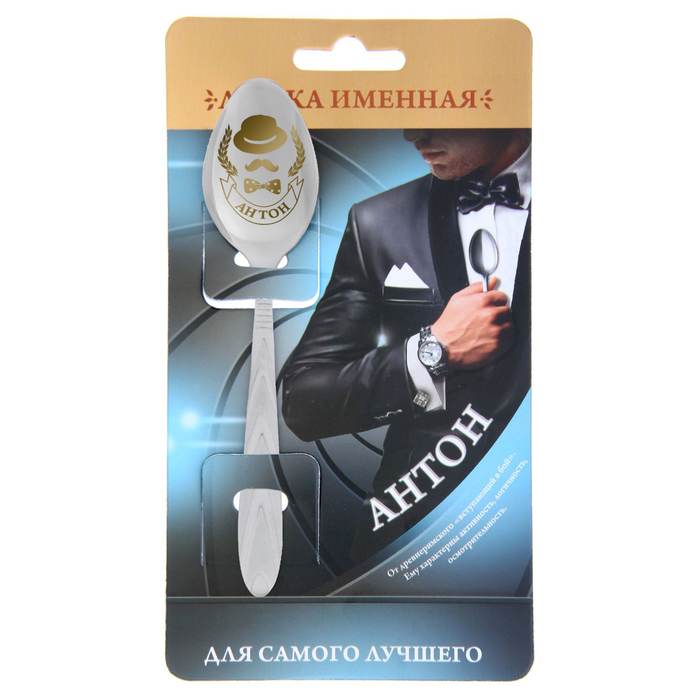 Ложка именная на открытке "Антон"