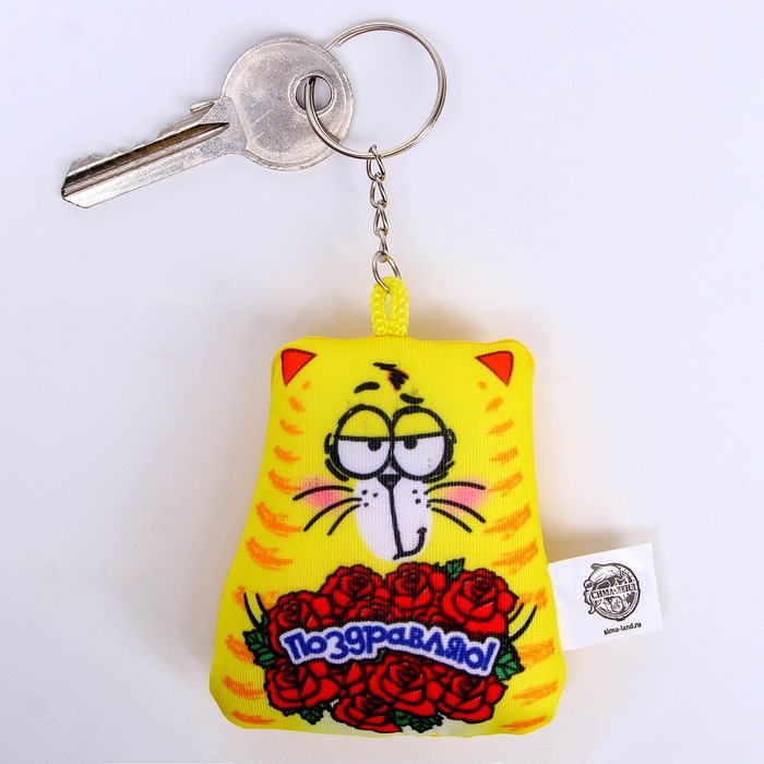 Брелок-антистресс "Поздравляю", 7 х 7 см