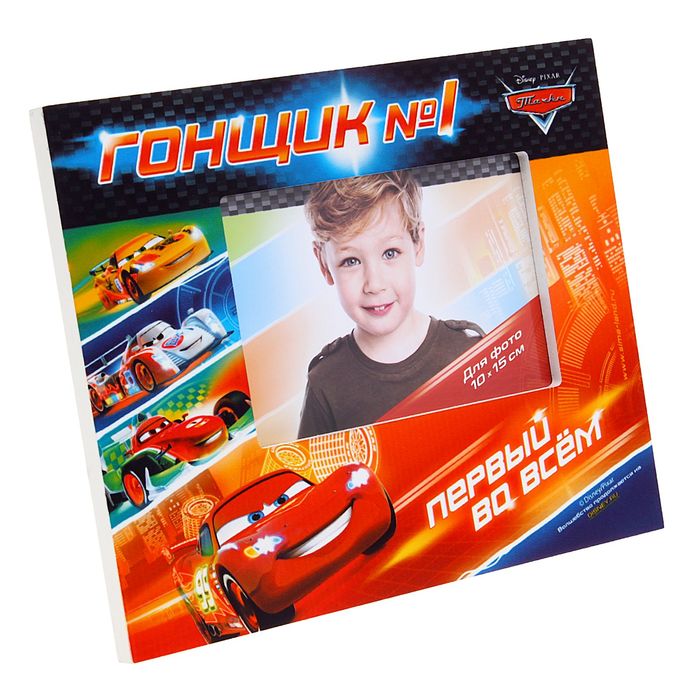 Фоторамка для фото 10 х 15 см "Гонщик №1", Тачки