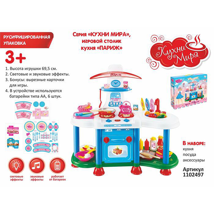 Игровой модуль кухня "Париж" с аксессуарами, световые и звуковые эффекты, льётся вода из крана, БОНУС - вырезные карточки для игры
