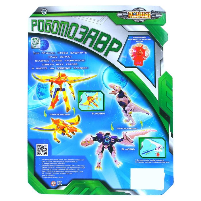 Робот-трансформер «Птеродактиль», стреляет