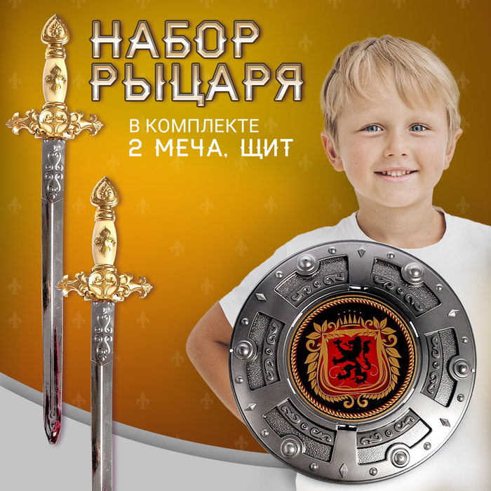 Набор оружия «Рыцарь» набор partymania рыцарь с неоновым свечением
