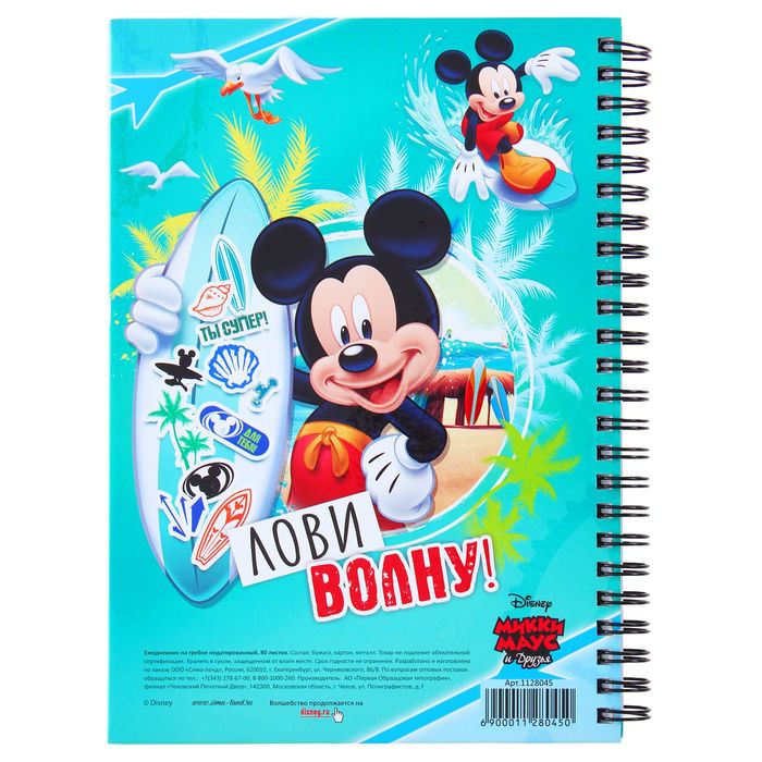 Ежедневник на гребне А5 "Лови позитив", Микки Маус, 80 листов